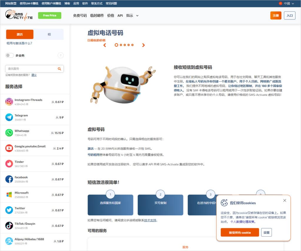 SMS-ACTIVATE 官网