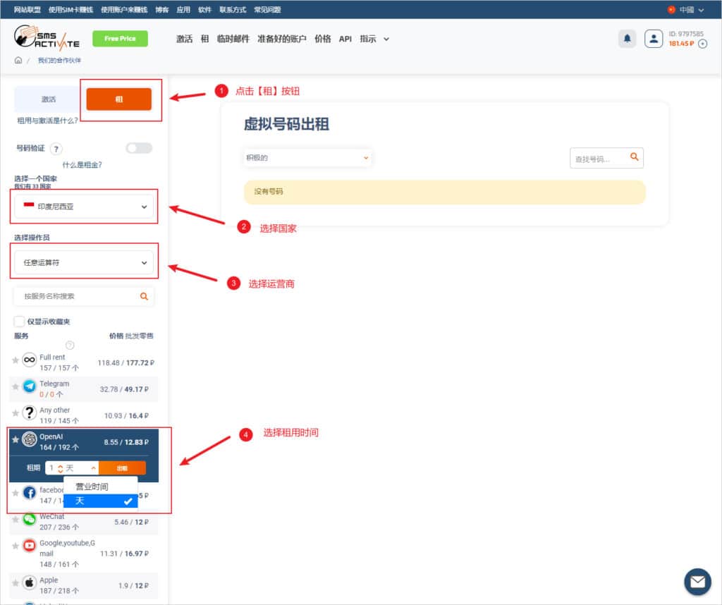 SMS-ACTIVATE 虚拟手机号租用服务